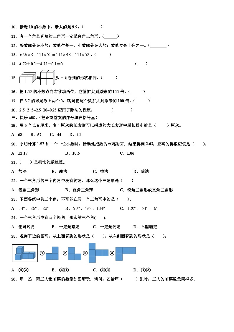浙江省衢州市常山县2022-2023学年四年级数学第二学期期末经典试题含解析02