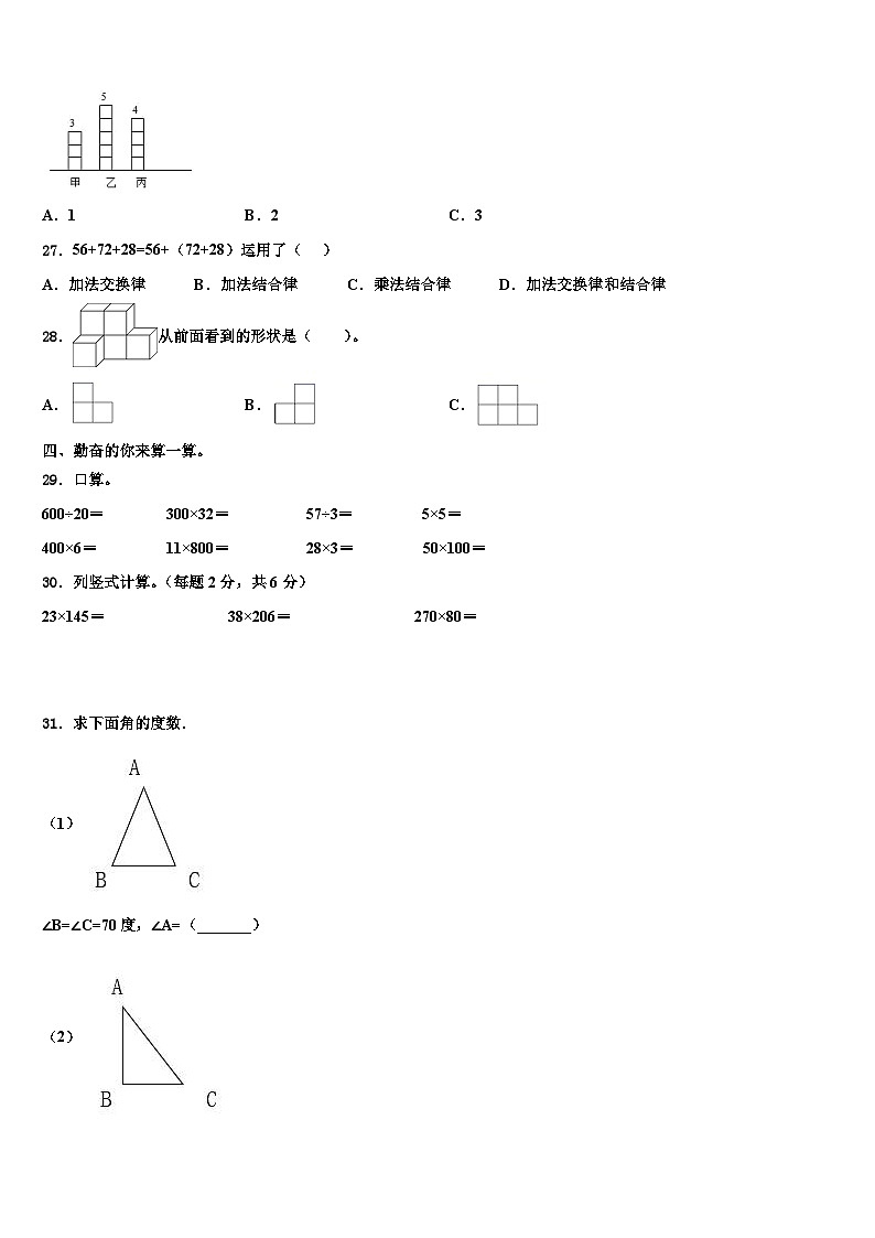 浙江省衢州市常山县2022-2023学年四年级数学第二学期期末经典试题含解析03