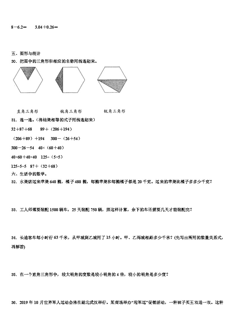 浙江省衢州市开化县2023年四年级数学第二学期期末调研模拟试题含解析第3页