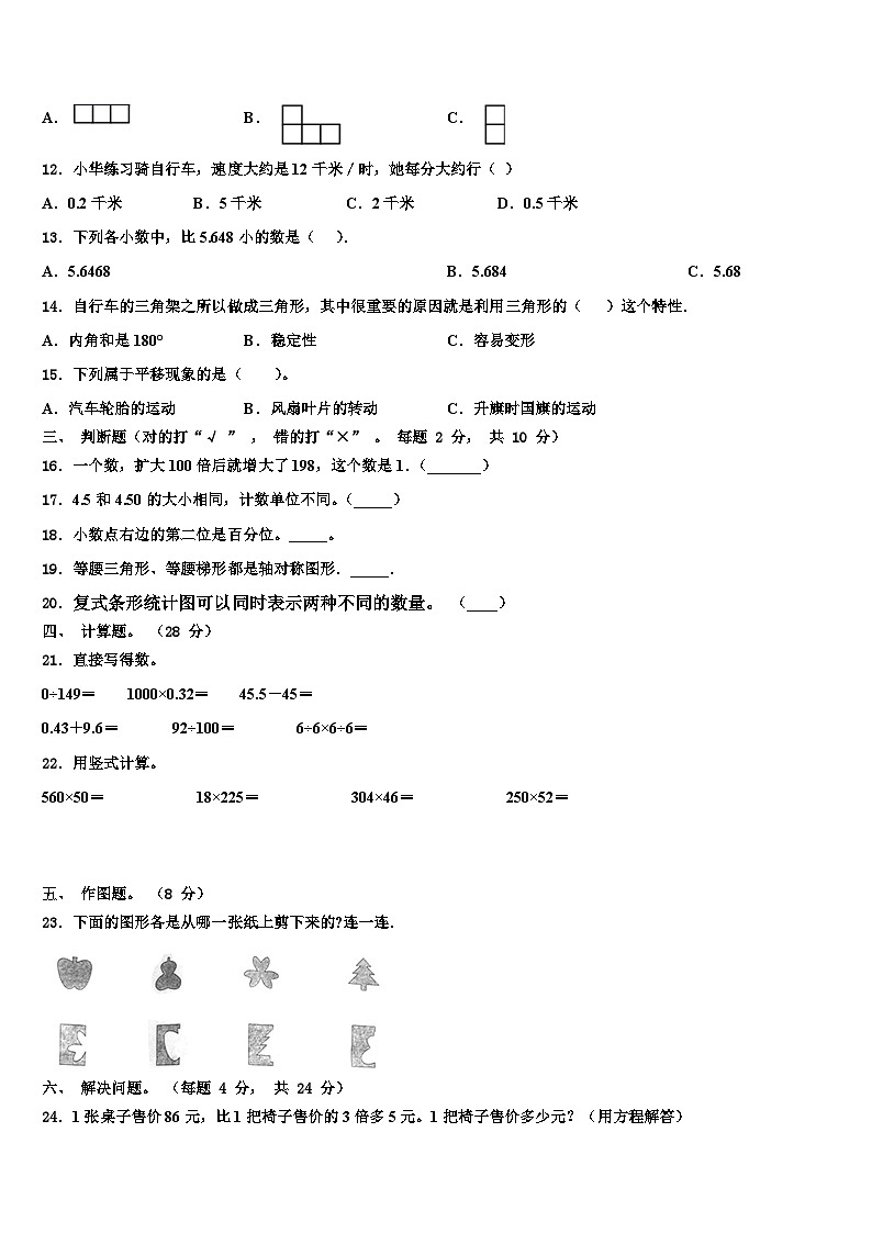 浙江省衢州市柯城区2023年数学四年级第二学期期末复习检测试题含解析第2页