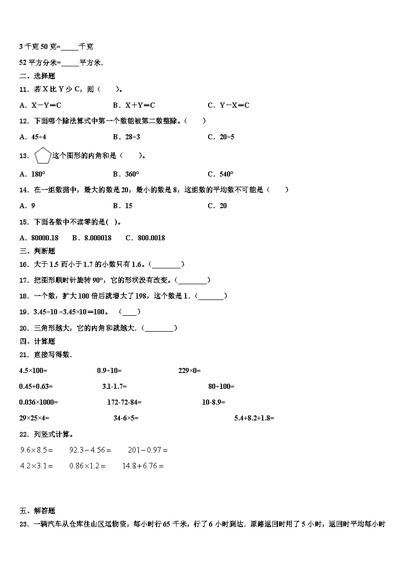浙江省衢州市龙游县2022-2023学年数学四年级第二学期期末联考模拟试题含解析02