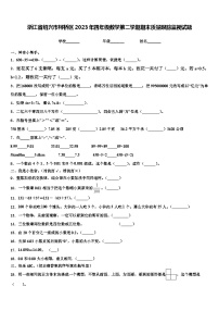 浙江省绍兴市柯桥区2023年四年级数学第二学期期末质量跟踪监视试题含解析