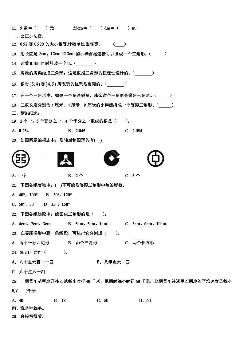 浙江省绍兴市绍兴县2022-2023学年数学四年级第二学期期末学业质量监测试题含解析第2页