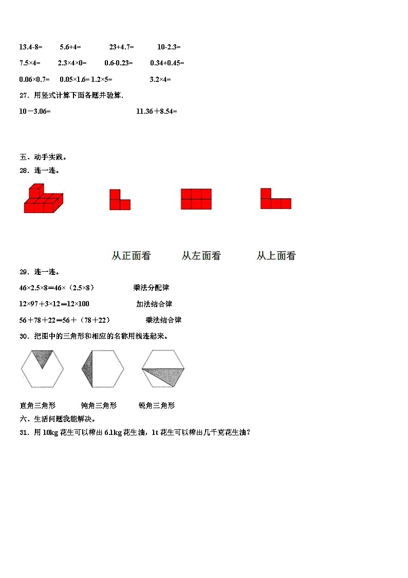 浙江省绍兴市绍兴县2022-2023学年数学四年级第二学期期末学业质量监测试题含解析第3页