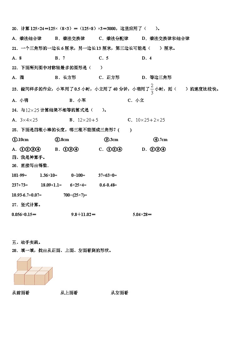 浙江省绍兴市嵊州市2023年数学四年级第二学期期末质量跟踪监视模拟试题含解析02