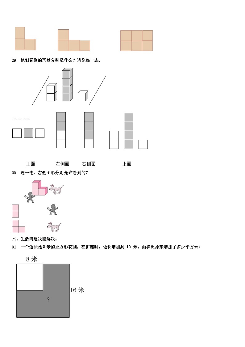 浙江省绍兴市嵊州市2023年数学四年级第二学期期末质量跟踪监视模拟试题含解析03