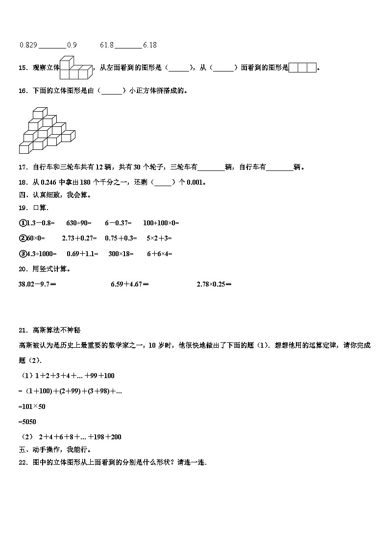 浙江省绍兴市新昌县2022-2023学年数学四下期末教学质量检测模拟试题含解析02