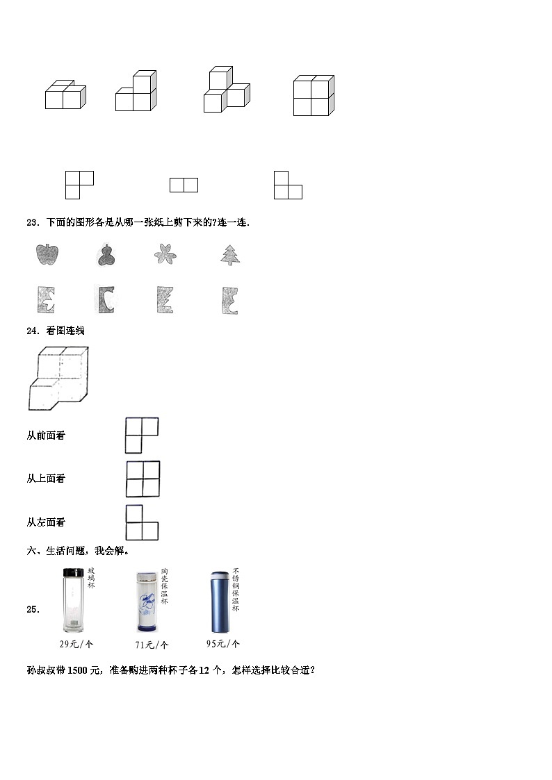 浙江省绍兴市新昌县2022-2023学年数学四下期末教学质量检测模拟试题含解析03