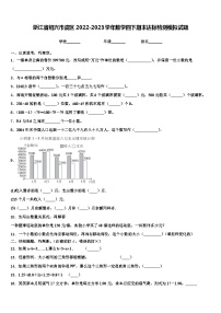 浙江省绍兴市虞区2022-2023学年数学四下期末达标检测模拟试题含解析