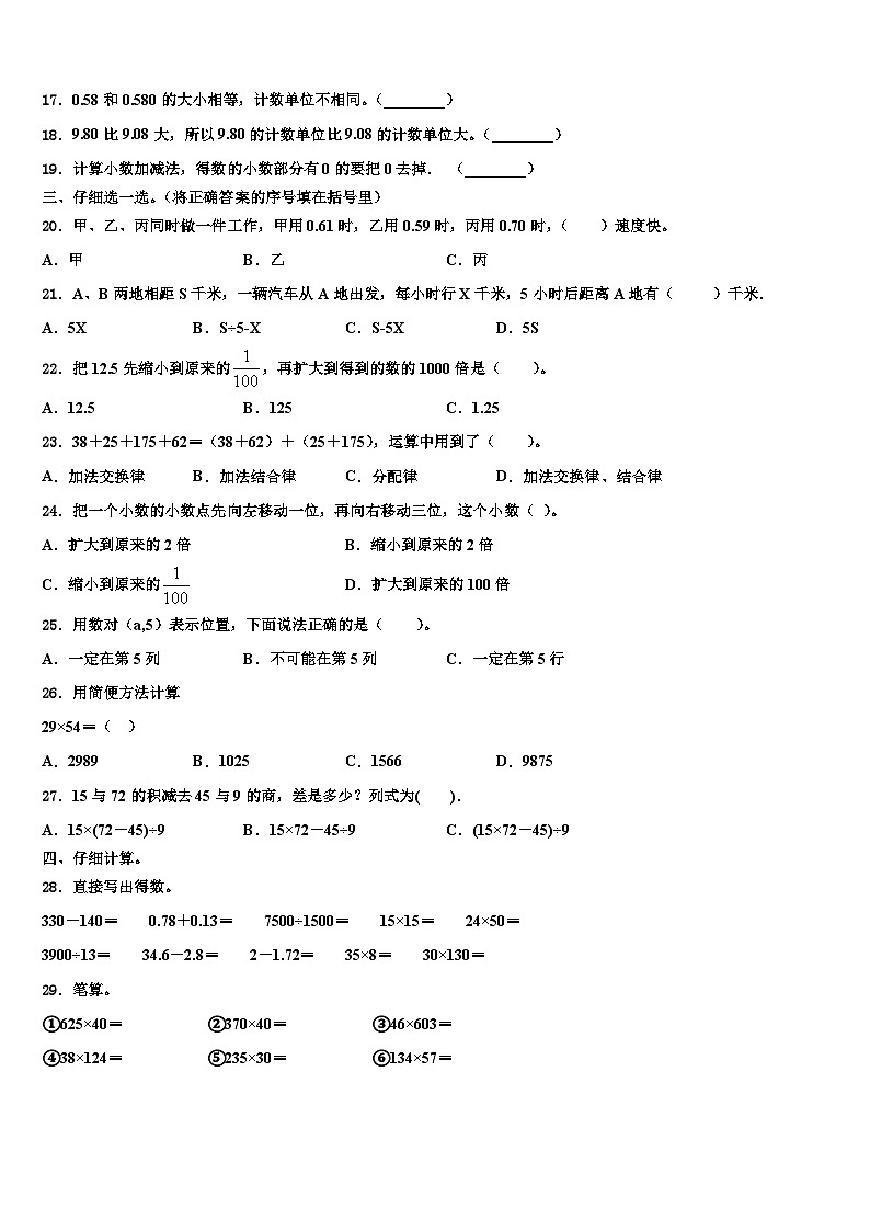 浙江省绍兴市虞区2022-2023学年数学四下期末达标检测模拟试题含解析第2页