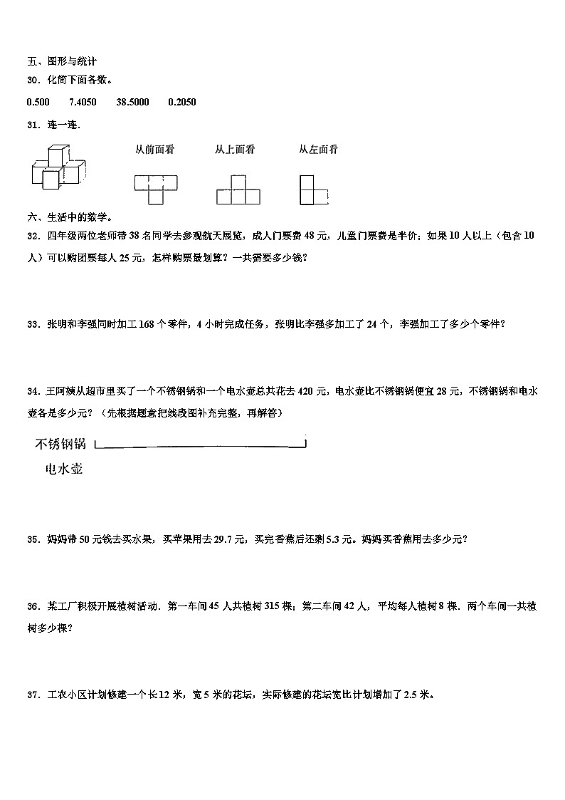 浙江省绍兴市虞区2022-2023学年数学四下期末达标检测模拟试题含解析第3页