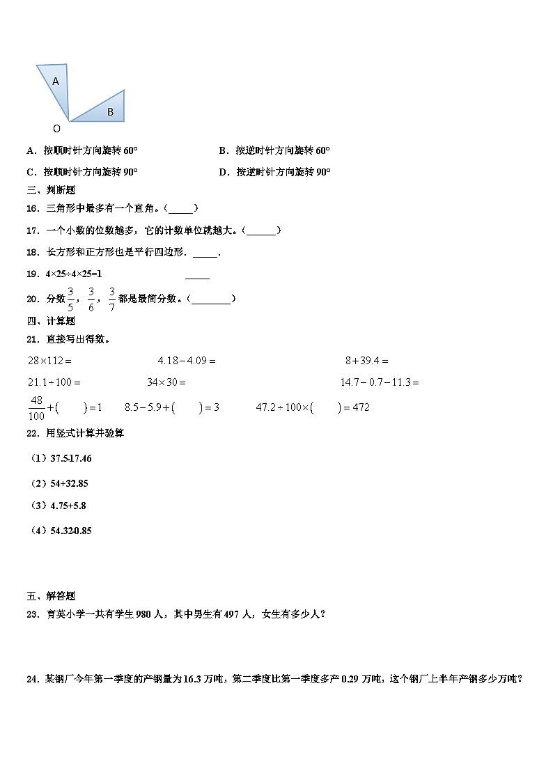 浙江省温州市瓯海区2023年四年级数学第二学期期末调研模拟试题含解析第2页