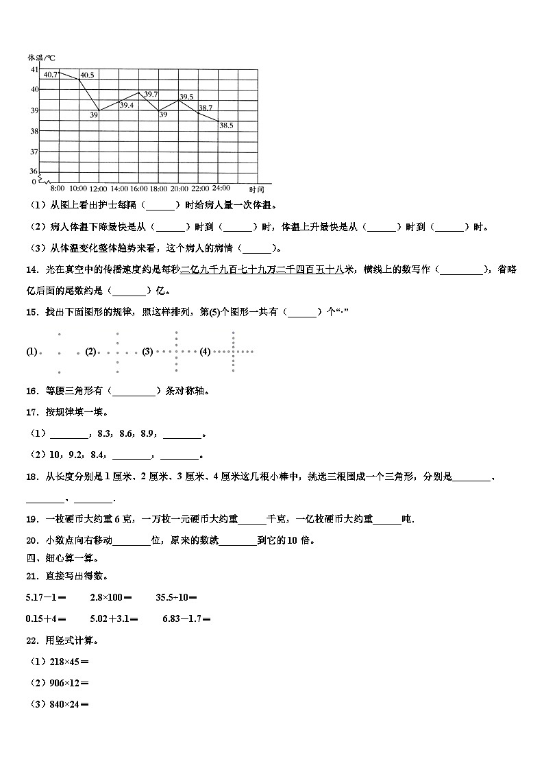 浙江省铜陵市2022-2023学年数学四年级第二学期期末综合测试模拟试题含解析02