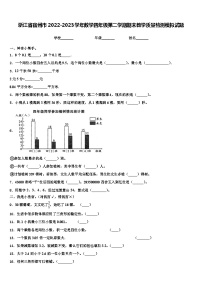 浙江省宿州市2022-2023学年数学四年级第二学期期末教学质量检测模拟试题含解析