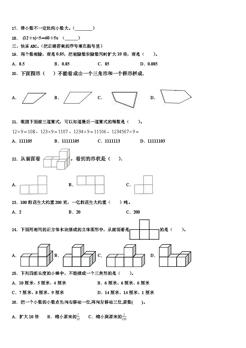 浙江省宿州市2022-2023学年数学四年级第二学期期末教学质量检测模拟试题含解析02