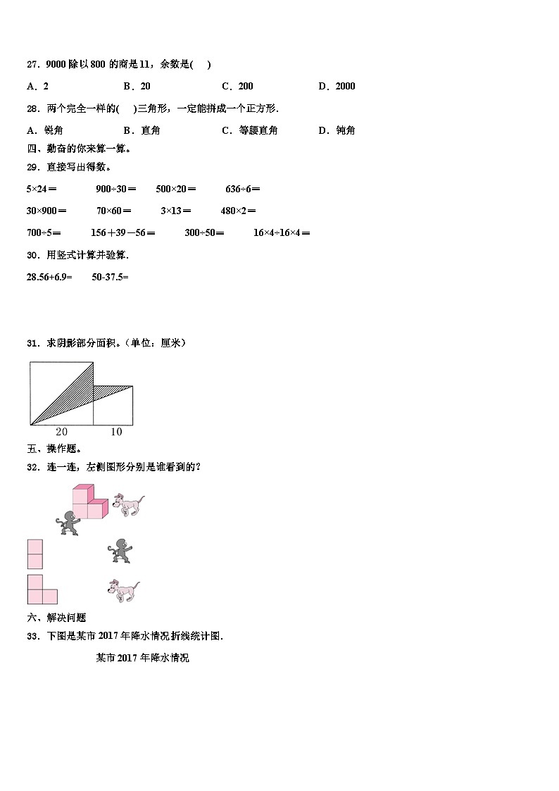 浙江省宿州市2022-2023学年数学四年级第二学期期末教学质量检测模拟试题含解析03