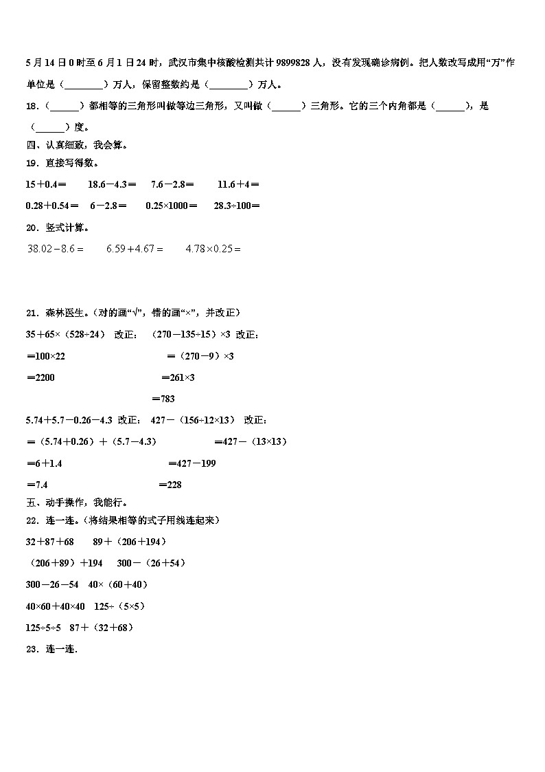 浙江省温州市2023年四年级数学第二学期期末质量检测模拟试题含解析02