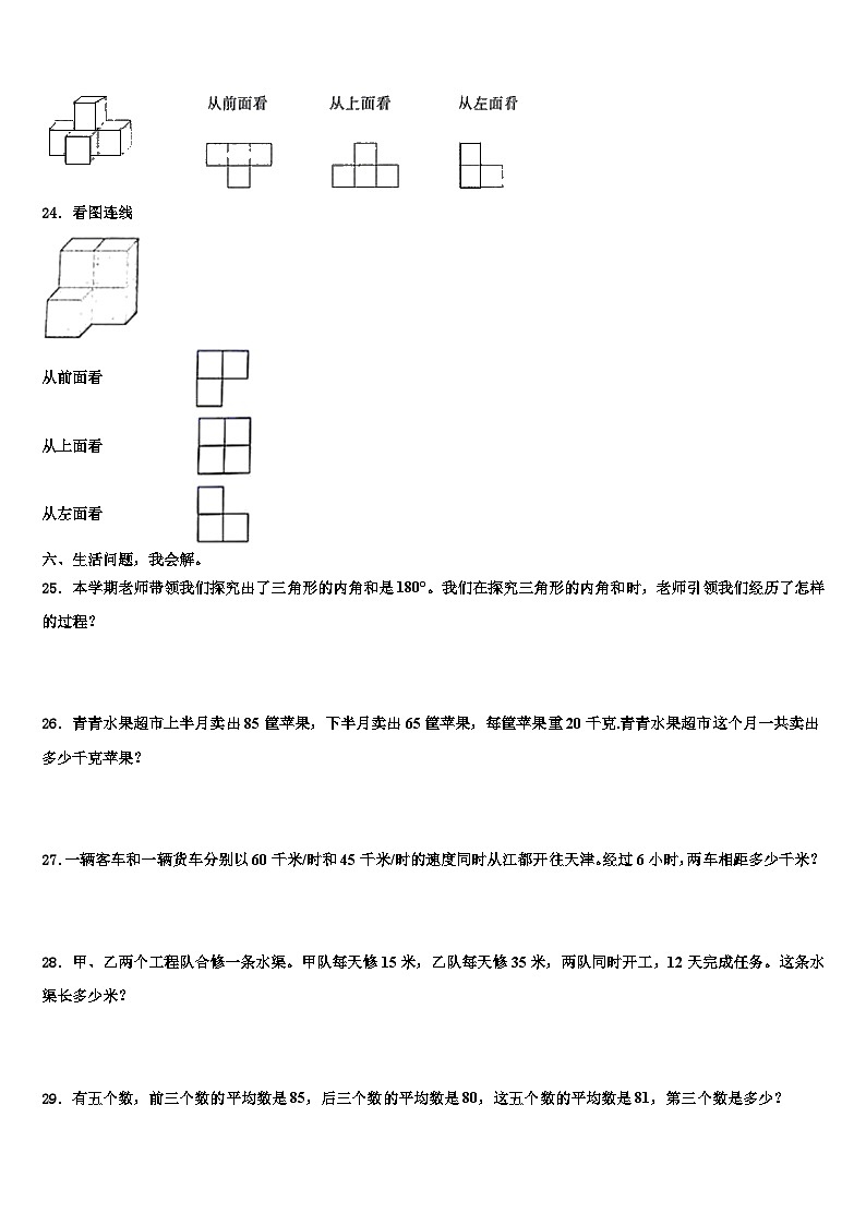 浙江省温州市2023年四年级数学第二学期期末质量检测模拟试题含解析03
