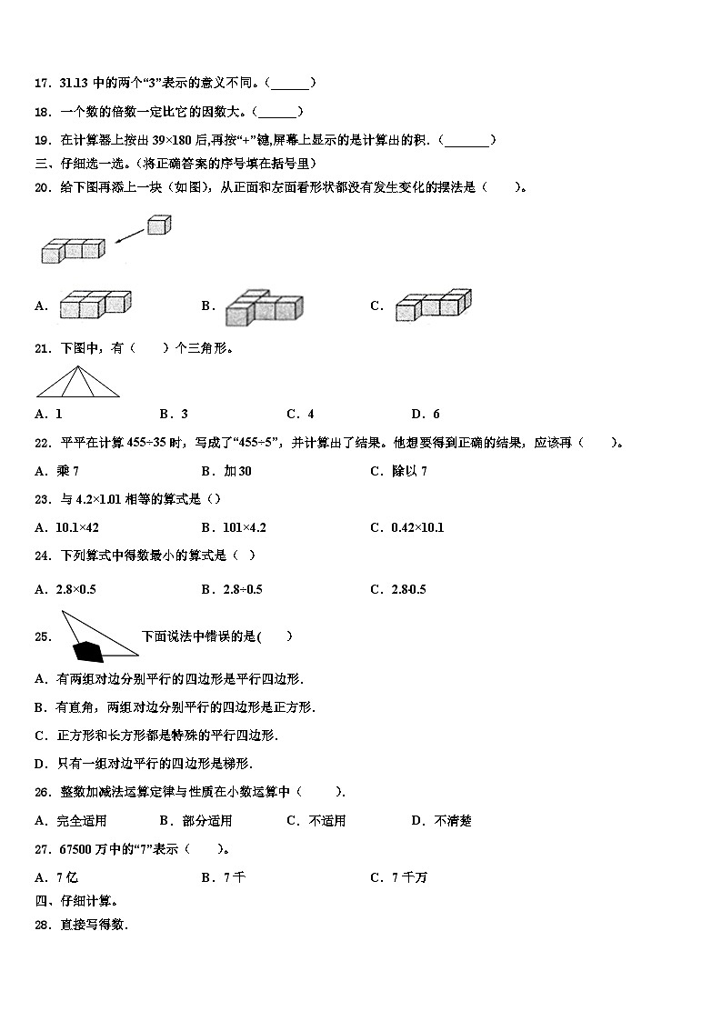 浙江省温州市洞头县2022-2023学年数学四年级第二学期期末质量检测试题含解析第2页