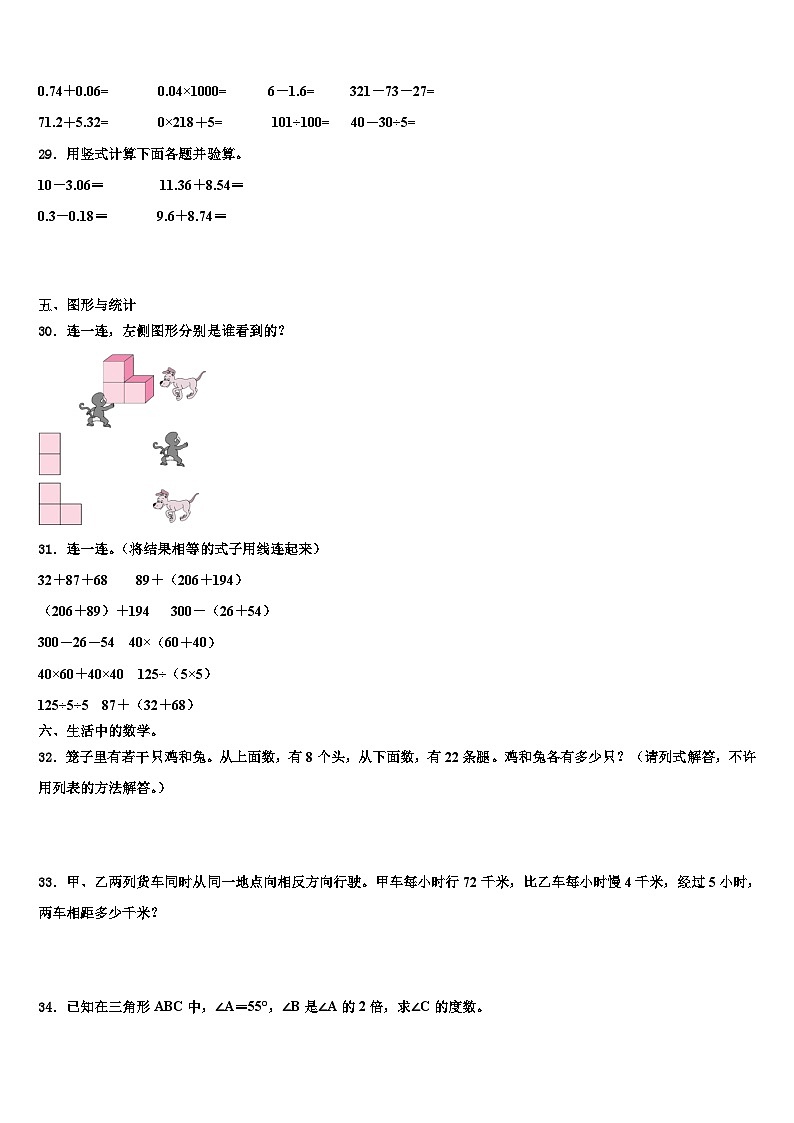 浙江省温州市洞头县2022-2023学年数学四年级第二学期期末质量检测试题含解析第3页