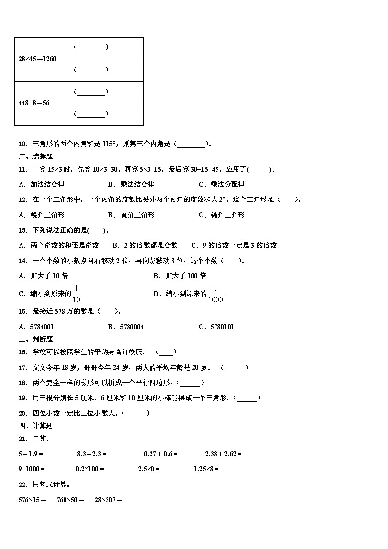 浙江省舟山市定嵊泗县2023年数学四下期末监测模拟试题含解析第2页