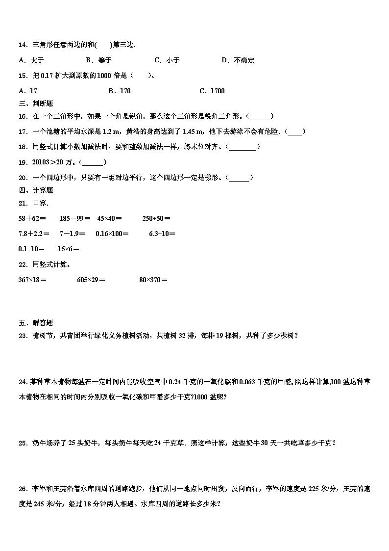 浙江省宜春市2023年数学四下期末联考模拟试题含解析第2页