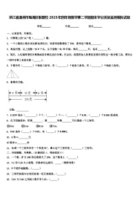 浙江省温州市瓯海区联盟校2023年四年级数学第二学期期末学业质量监测模拟试题含解析