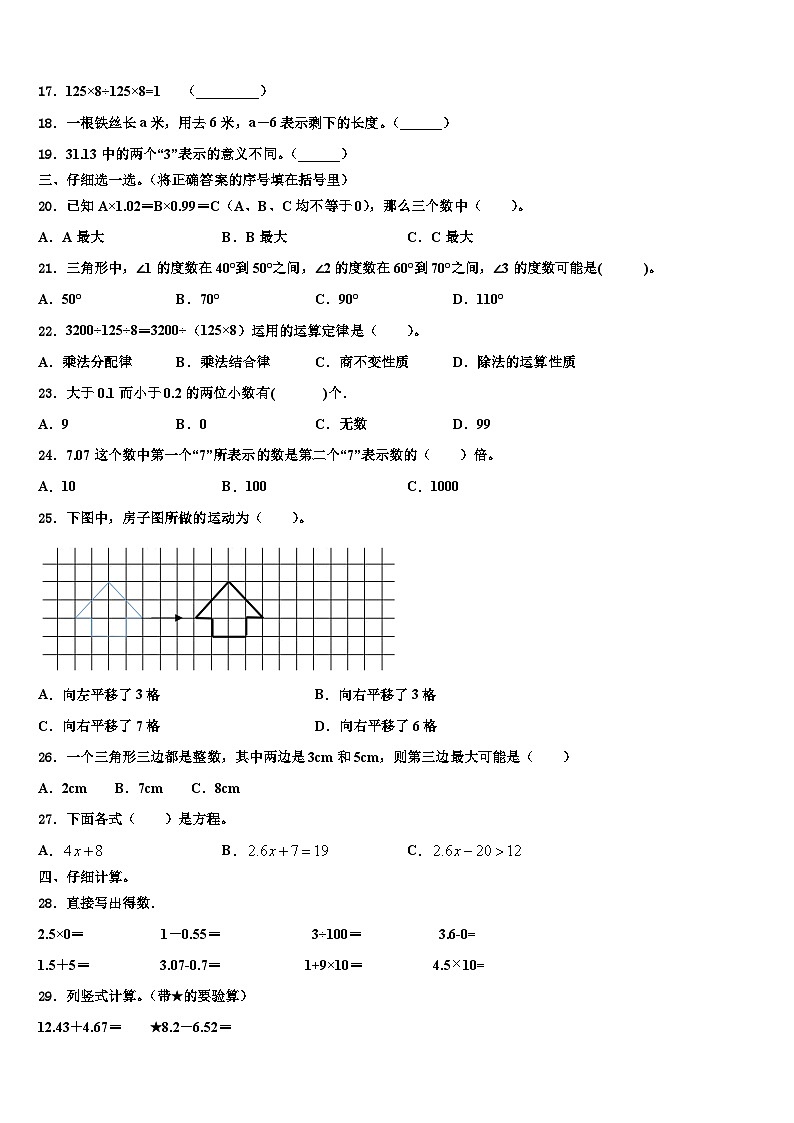 浙江省温州市瓯海区联盟校2023年四年级数学第二学期期末学业质量监测模拟试题含解析02