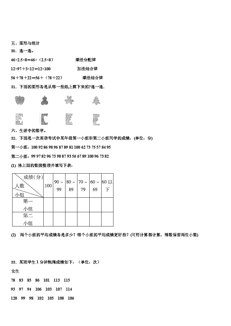 浙江省温州市瓯海区联盟校2023年四年级数学第二学期期末学业质量监测模拟试题含解析03