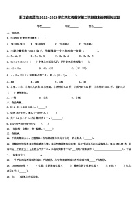 浙江省鹰潭市2022-2023学年四年级数学第二学期期末调研模拟试题含解析