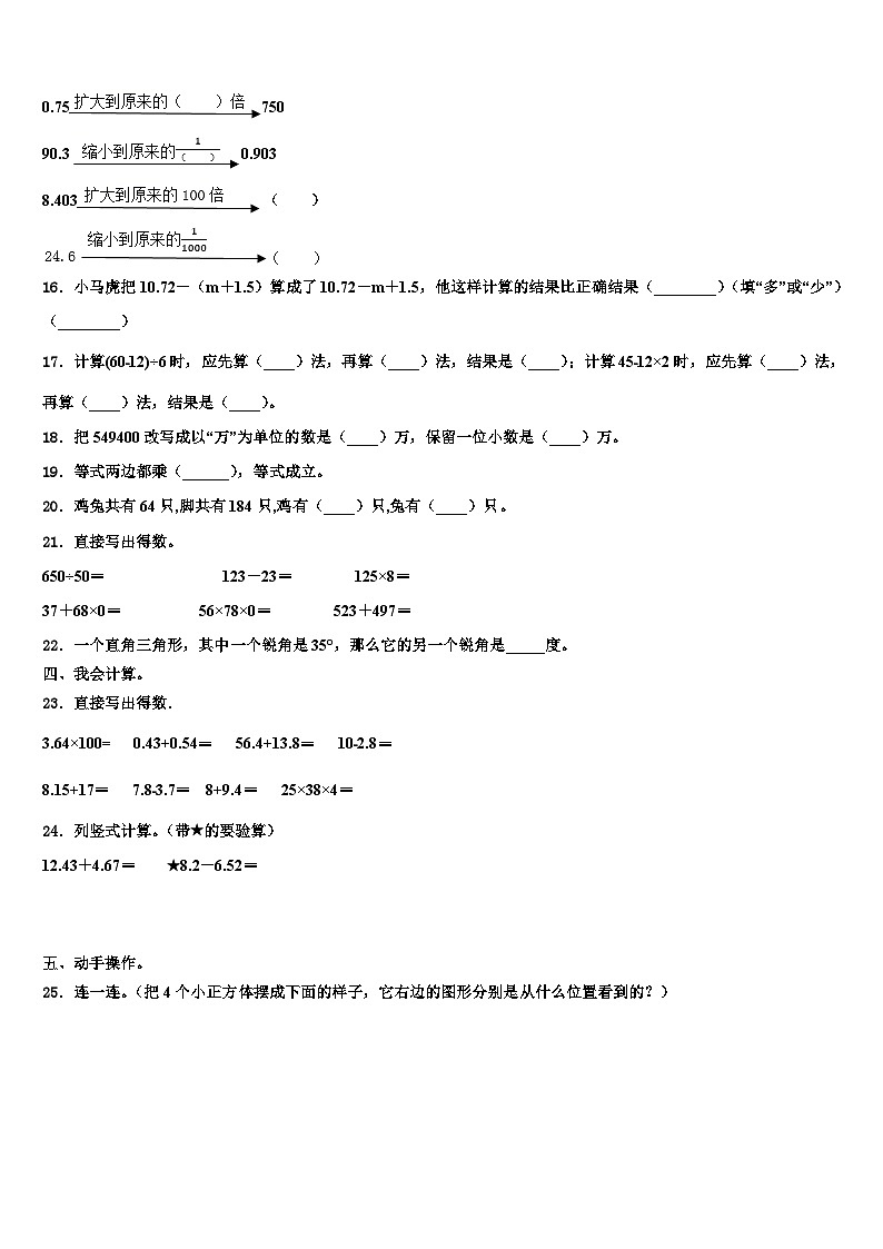 浙江省鹰潭市2022-2023学年四年级数学第二学期期末调研模拟试题含解析02