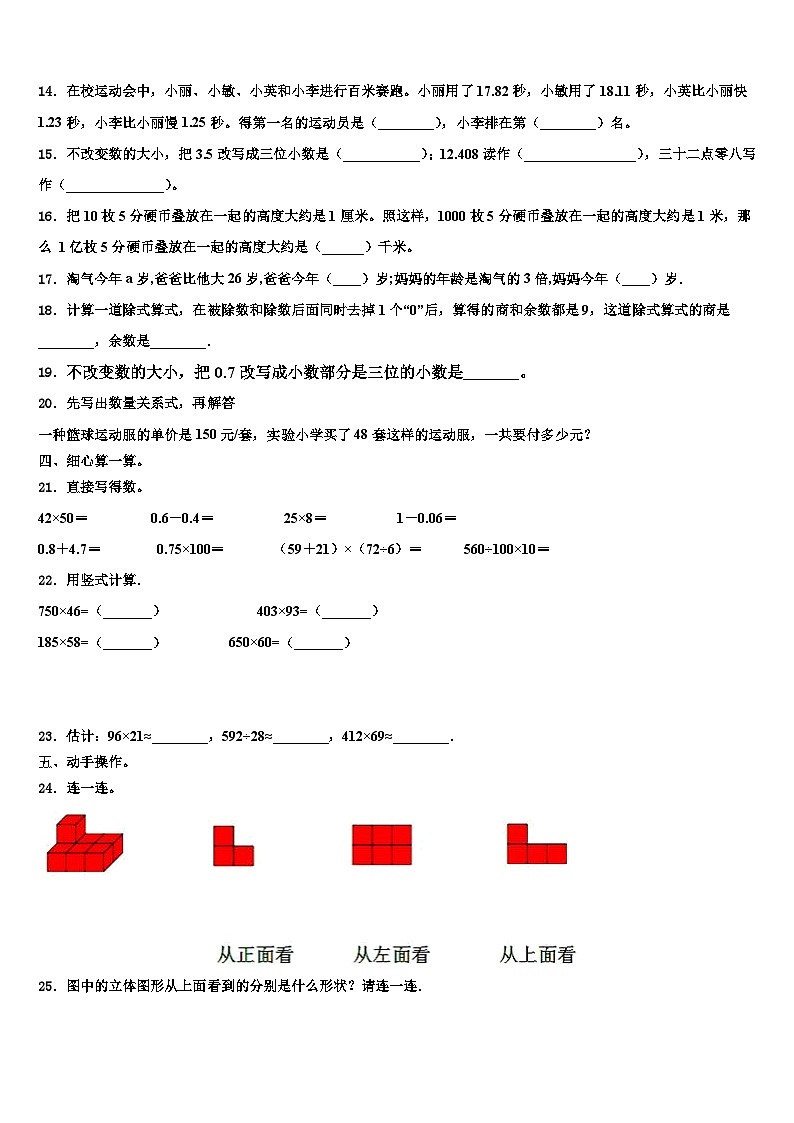 浙江省宣城市2022-2023学年数学四年级第二学期期末达标检测试题含解析第2页