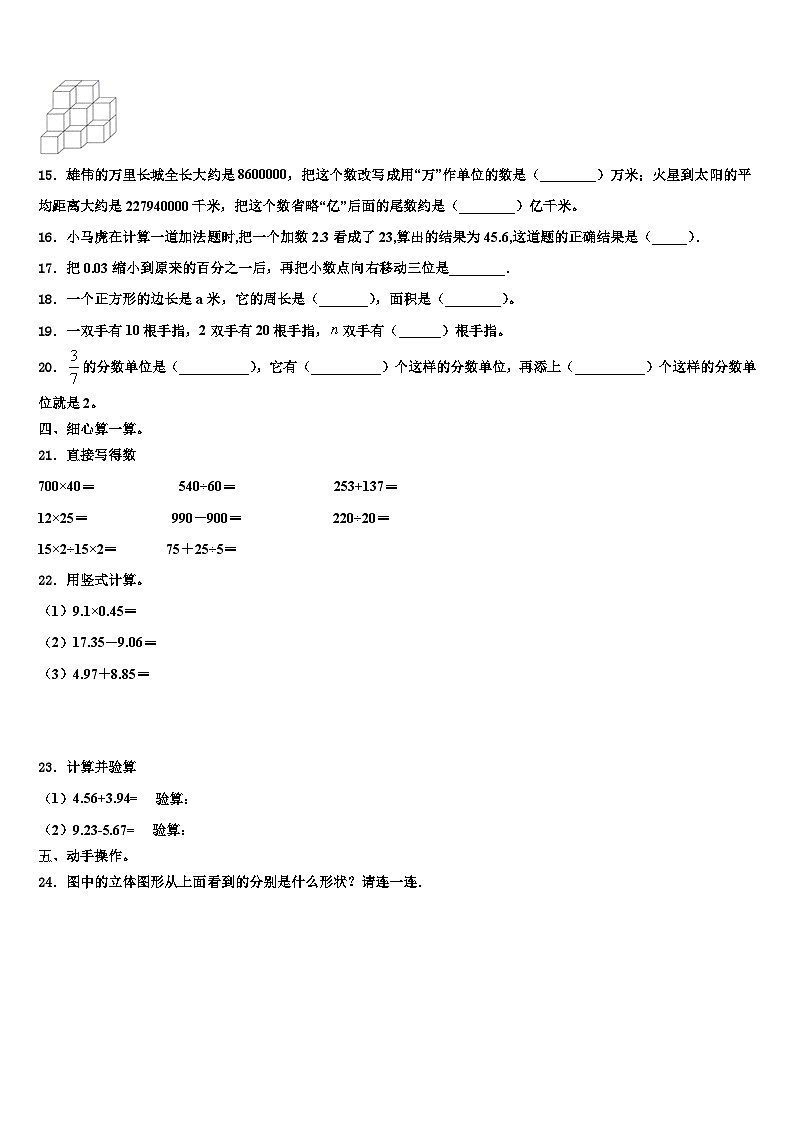 浙江省温州市乐清市2022-2023学年四年级数学第二学期期末质量跟踪监视试题含解析第2页