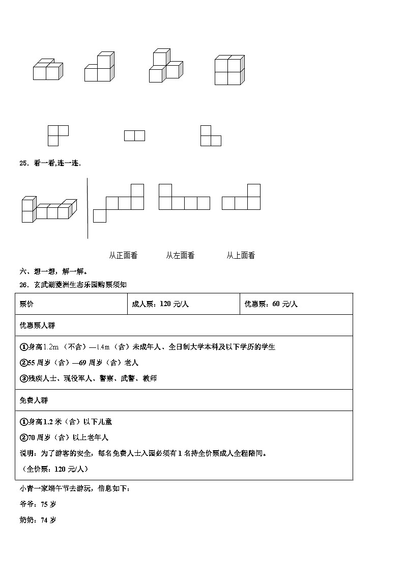 浙江省温州市乐清市2022-2023学年四年级数学第二学期期末质量跟踪监视试题含解析第3页