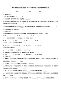 浙江省舟山市定岱山县2023年数学四下期末调研模拟试题含解析