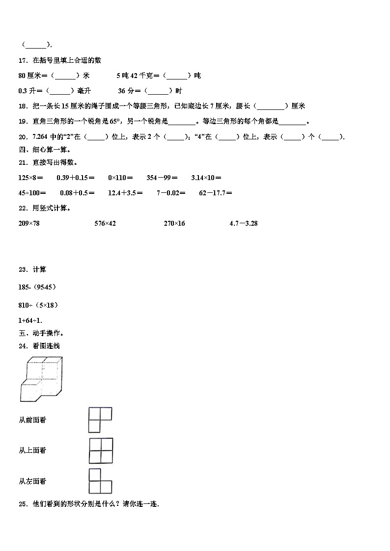 浙江省舟山市定岱山县2023年数学四下期末调研模拟试题含解析02