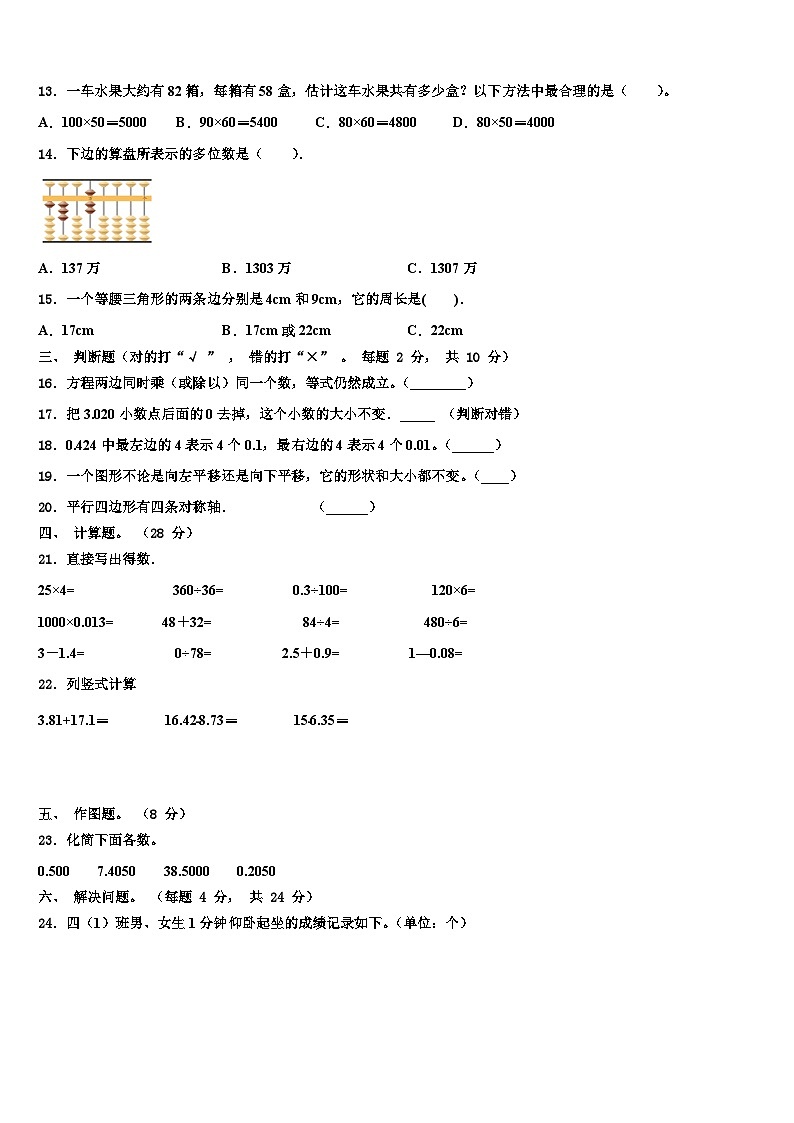 河北省沧州市渤海新区中捷产业园区2023年数学四下期末学业水平测试试题含解析第2页