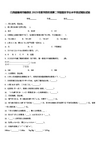 江西省赣州市赣县区2023年数学四年级第二学期期末学业水平测试模拟试题含解析