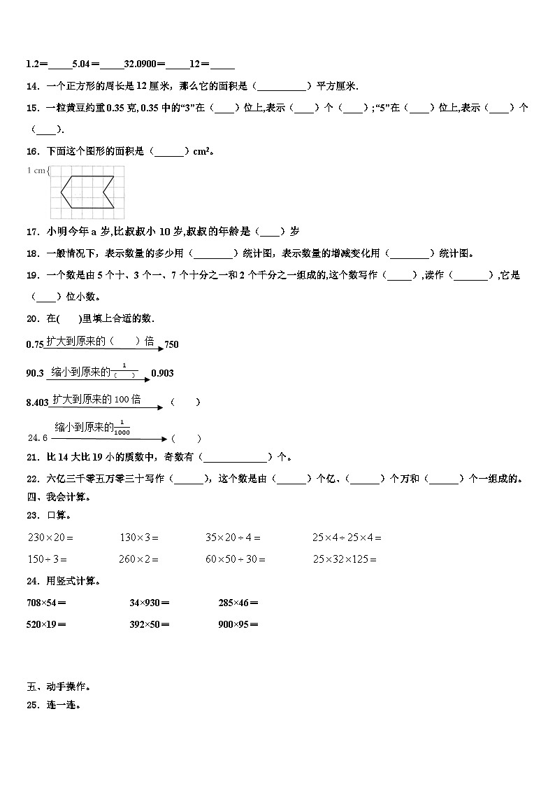河北省石家庄市平山县2023届数学四年级第二学期期末学业水平测试试题含解析02