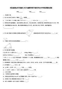 河北省唐山市丰南区2023届数学四下期末学业水平测试模拟试题含解析