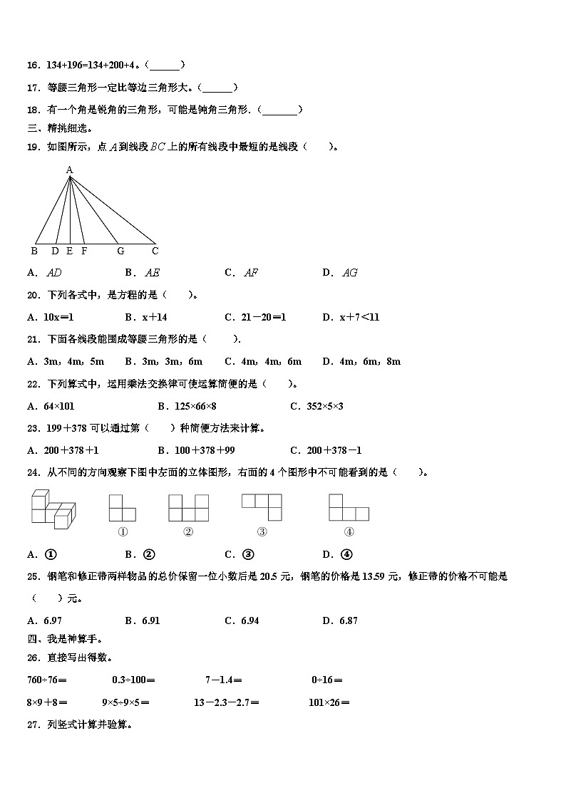 河北省唐山市丰南区2023届数学四下期末学业水平测试模拟试题含解析02