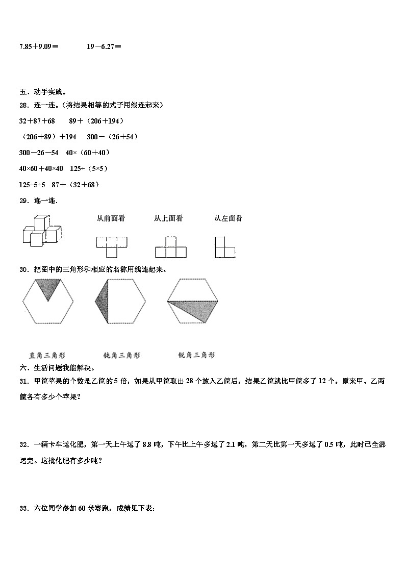 河北省唐山市丰南区2023届数学四下期末学业水平测试模拟试题含解析03