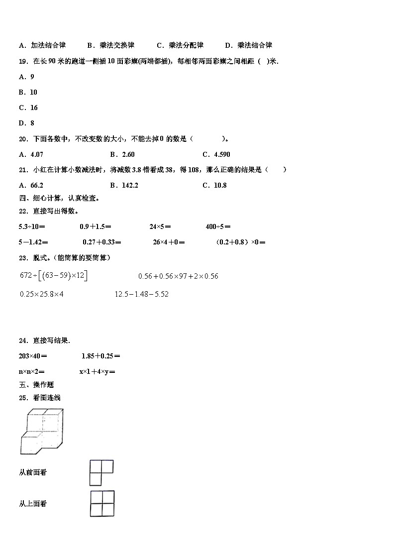 河北省张家口市2023年四年级数学第二学期期末学业水平测试试题含解析第2页