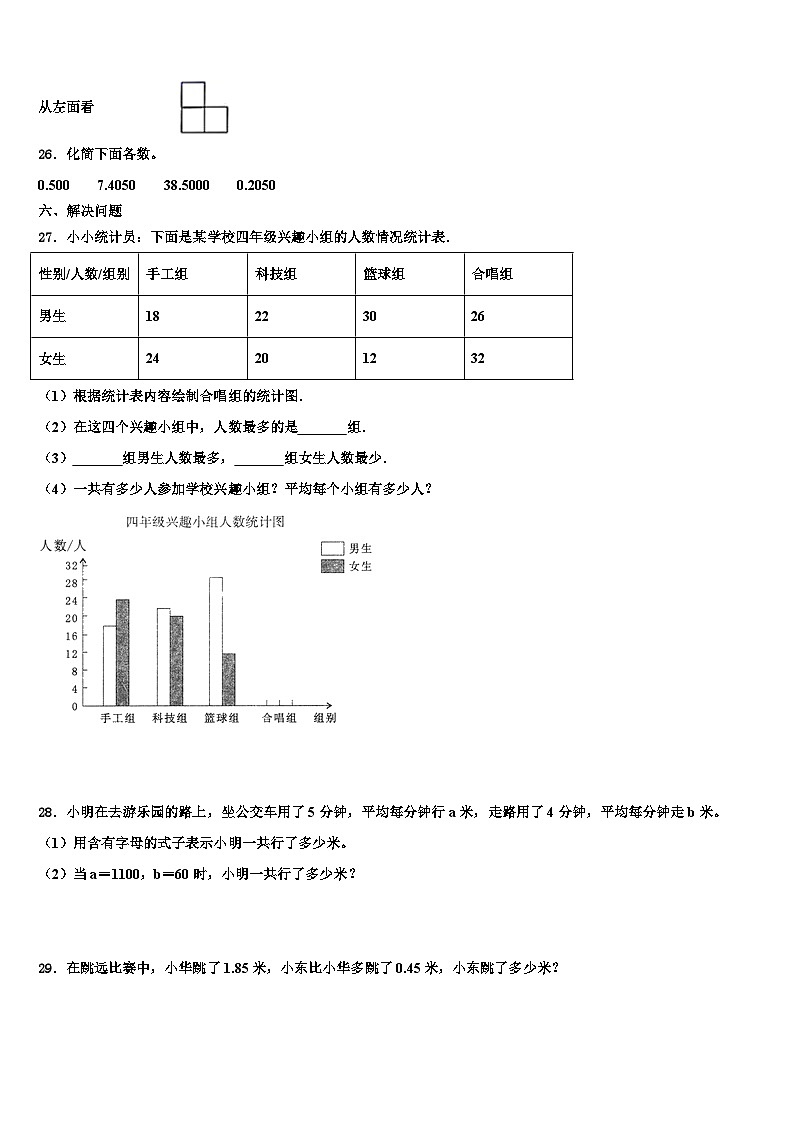 河北省张家口市2023年四年级数学第二学期期末学业水平测试试题含解析第3页