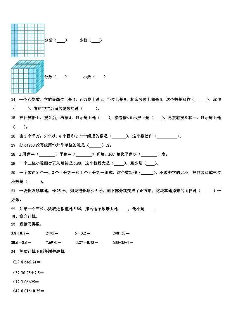 河北省邯郸市成安县2023年数学四下期末学业水平测试模拟试题含解析02