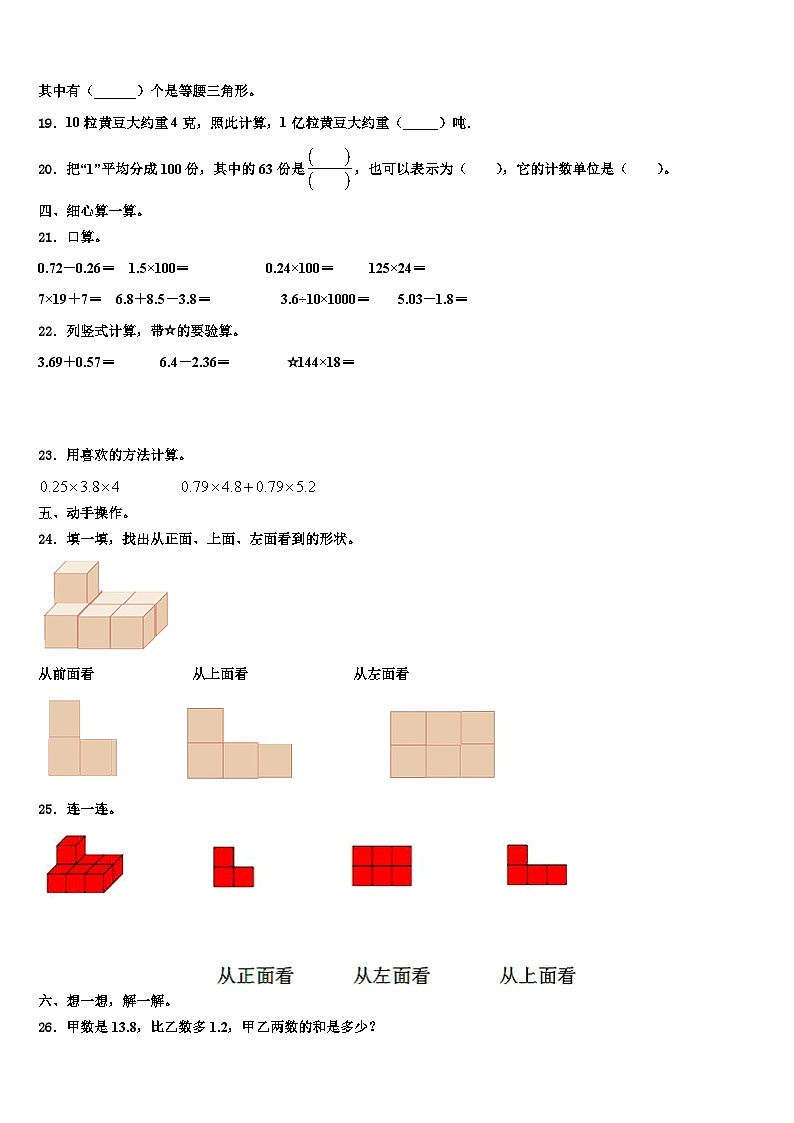 河北省邯郸市大名县2023届数学四下期末学业水平测试试题含解析02