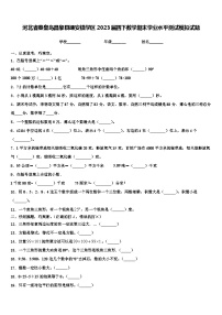 河北省秦皇岛昌黎县靖安镇学区2023届四下数学期末学业水平测试模拟试题含解析