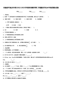 河南省平顶山市叶县2022-2023学年四年级数学第二学期期末学业水平测试模拟试题含解析