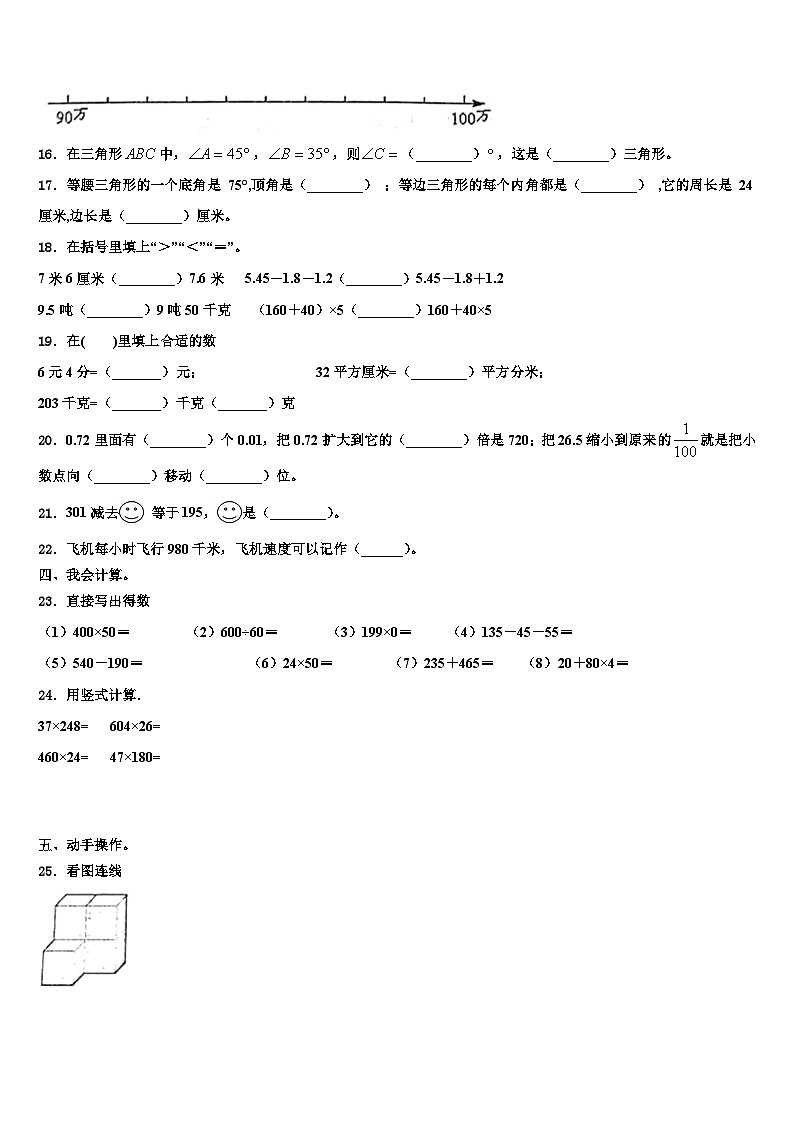 河南省平顶山市叶县2022-2023学年四年级数学第二学期期末学业水平测试模拟试题含解析第2页