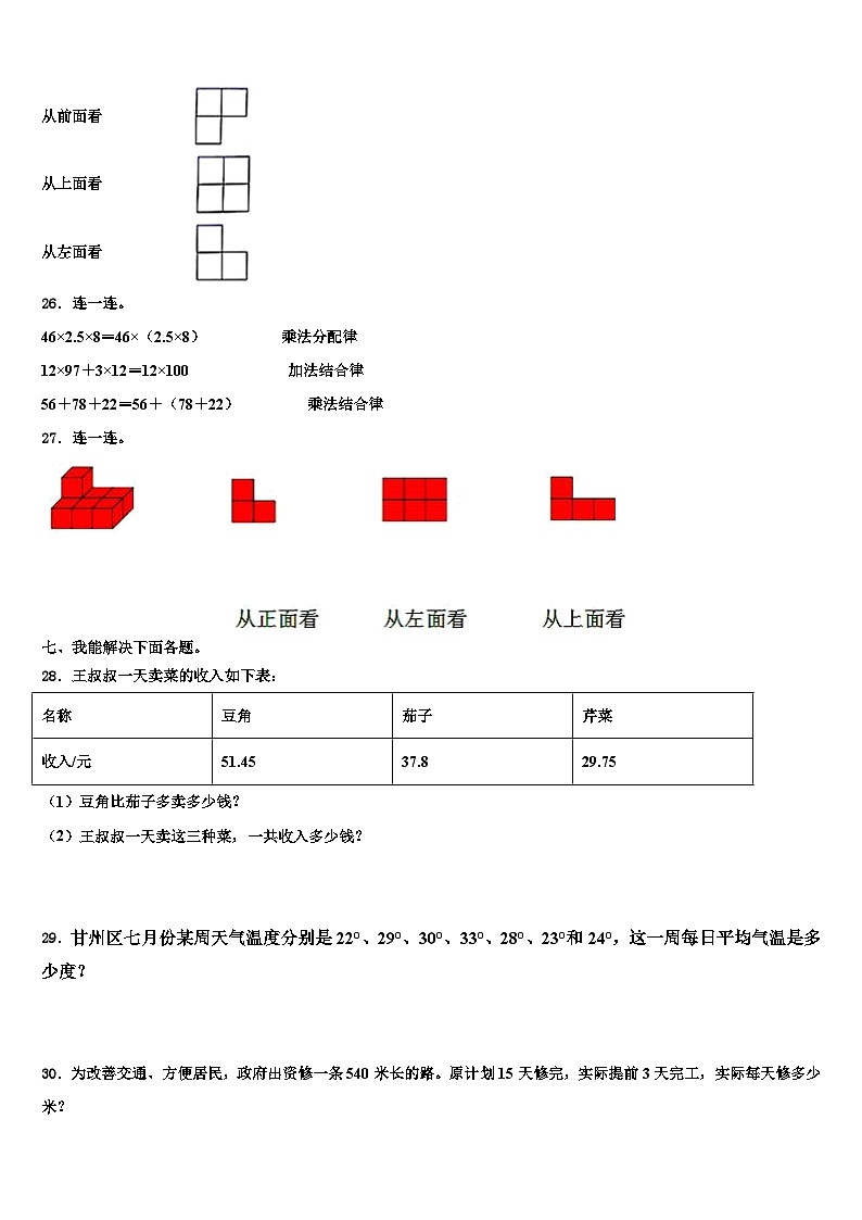 河南省平顶山市叶县2022-2023学年四年级数学第二学期期末学业水平测试模拟试题含解析第3页